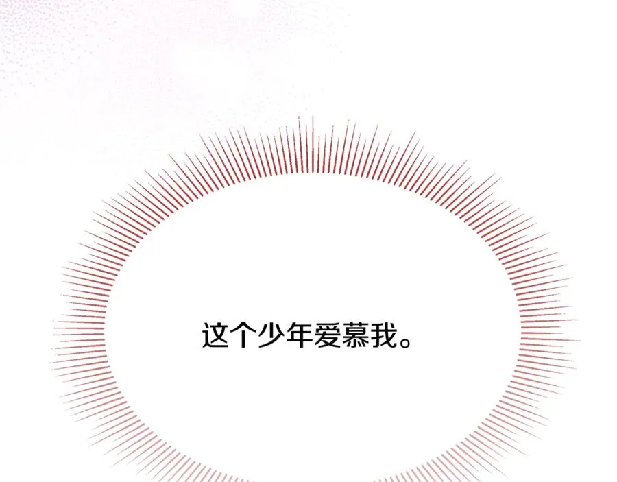 第16话 互换手帕 第64页