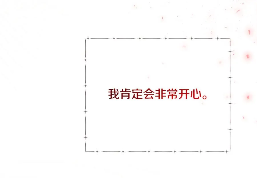 第16话 互换手帕 第84页