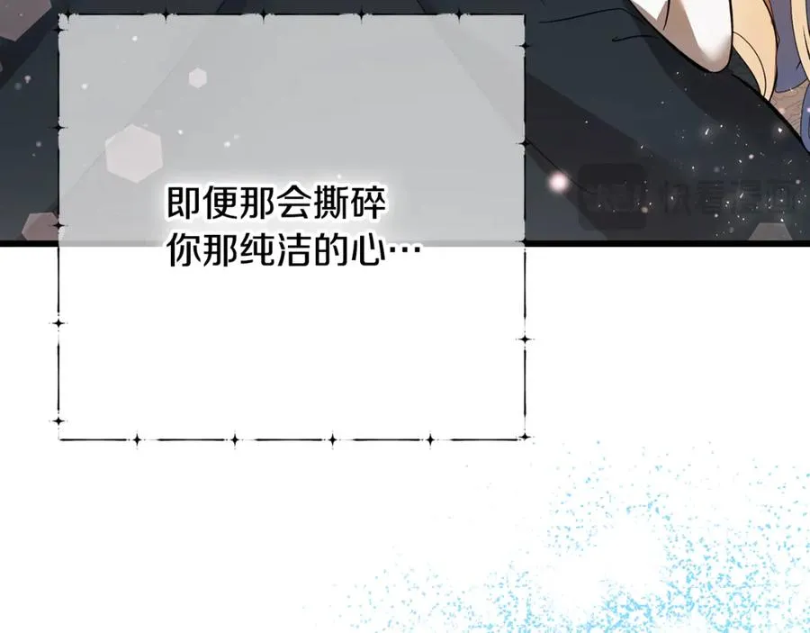 第16话 互换手帕 第87页
