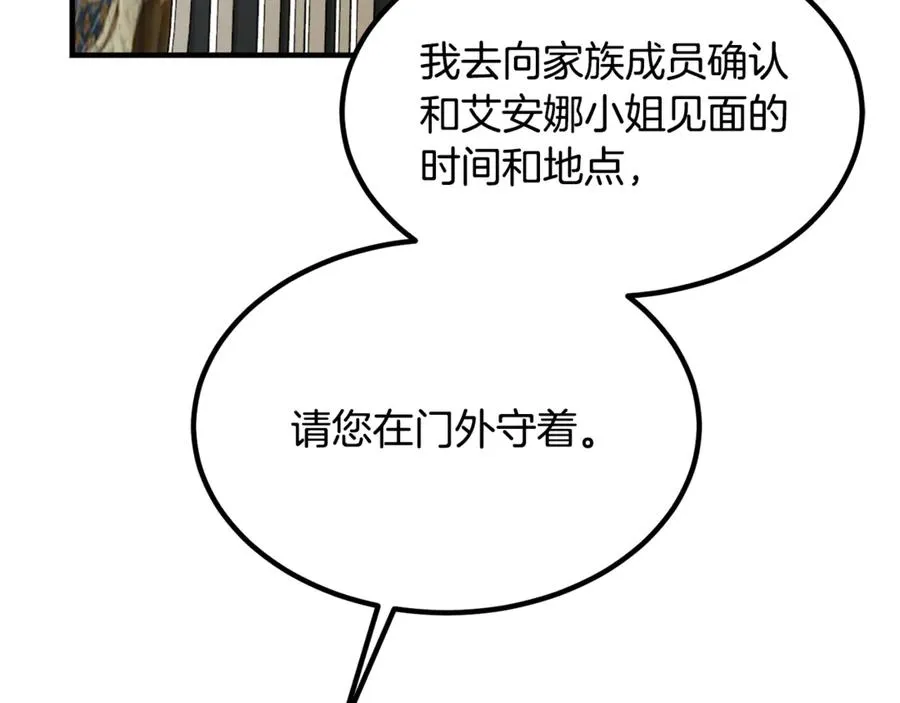 第16话 互换手帕 第110页