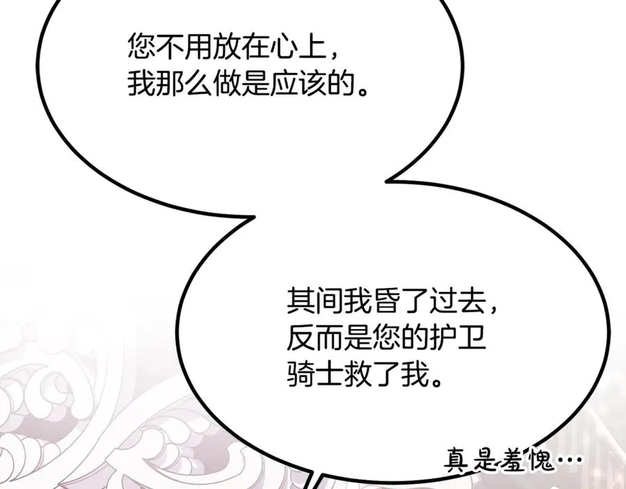 第16话 互换手帕 第140页
