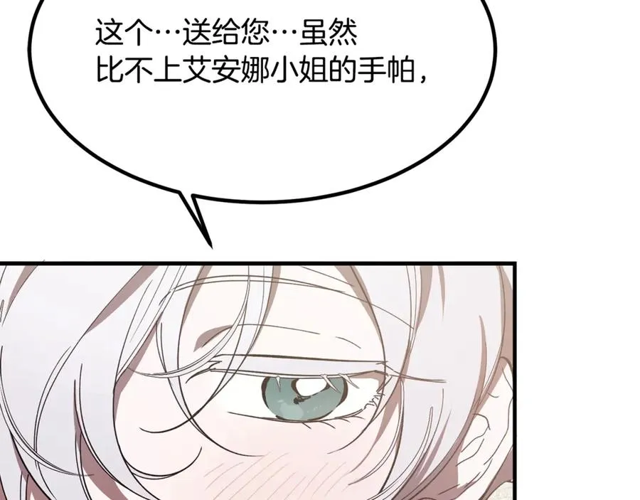 第16话 互换手帕 第194页