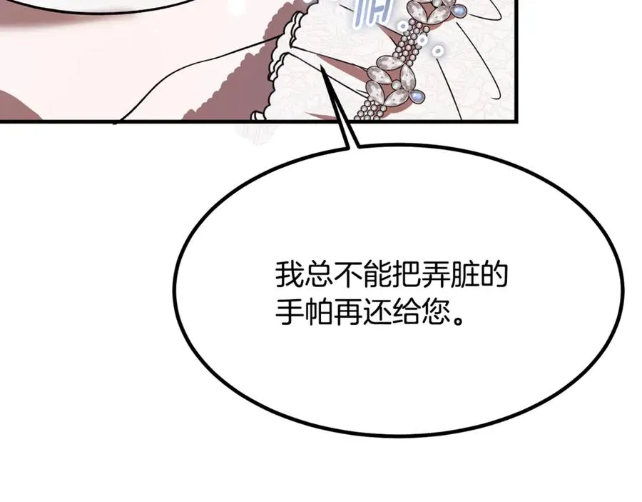第16话 互换手帕 第196页