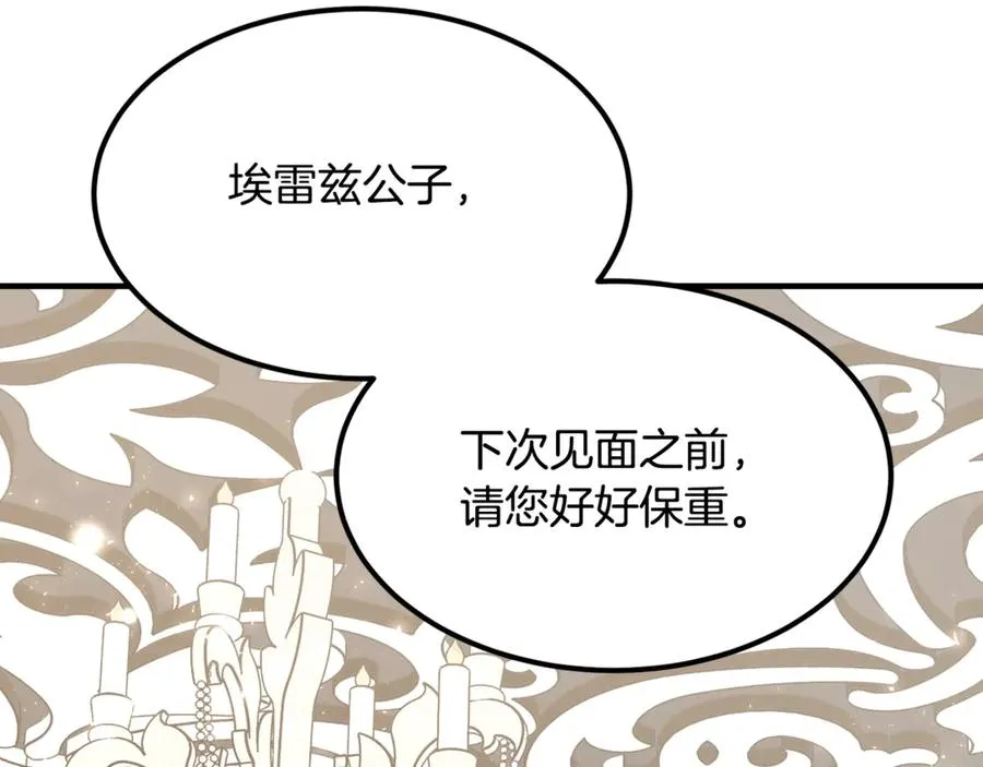 第16话 互换手帕 第207页