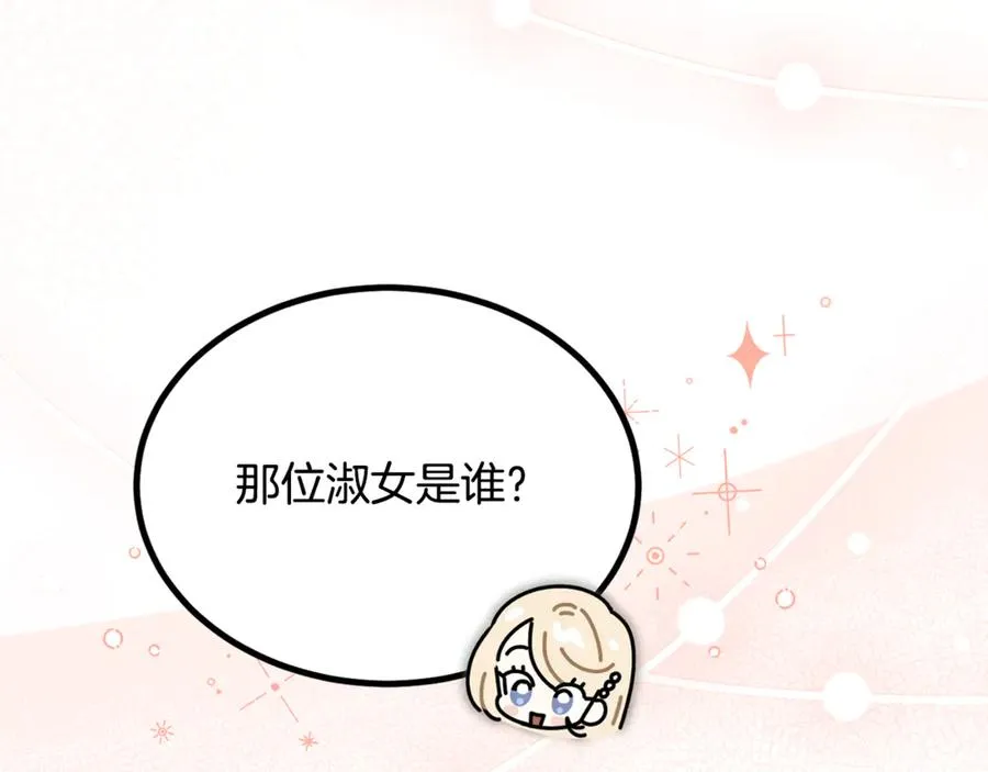 第17话 我选定的主人公 第4页