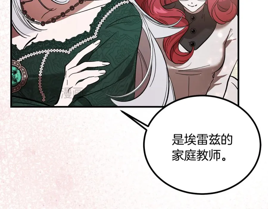第17话 我选定的主人公 第6页