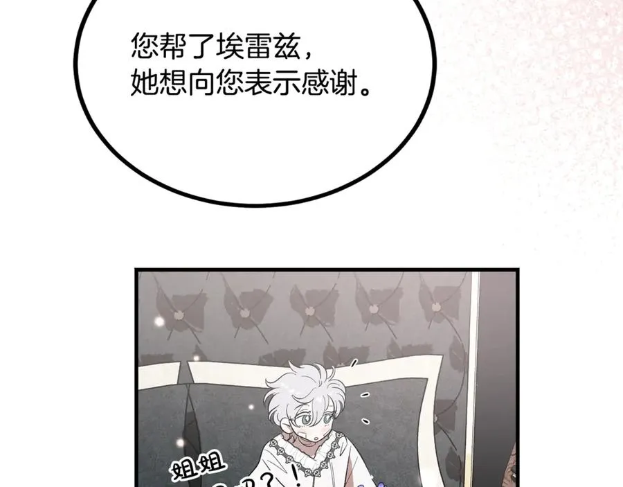 第17话 我选定的主人公 第8页