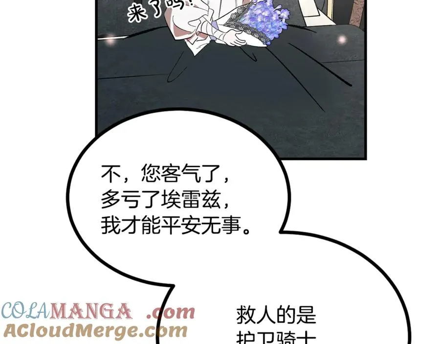第17话 我选定的主人公 第9页