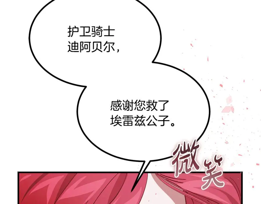 第17话 我选定的主人公 第14页