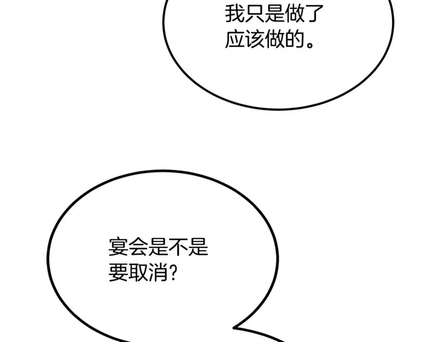 第17话 我选定的主人公 第19页