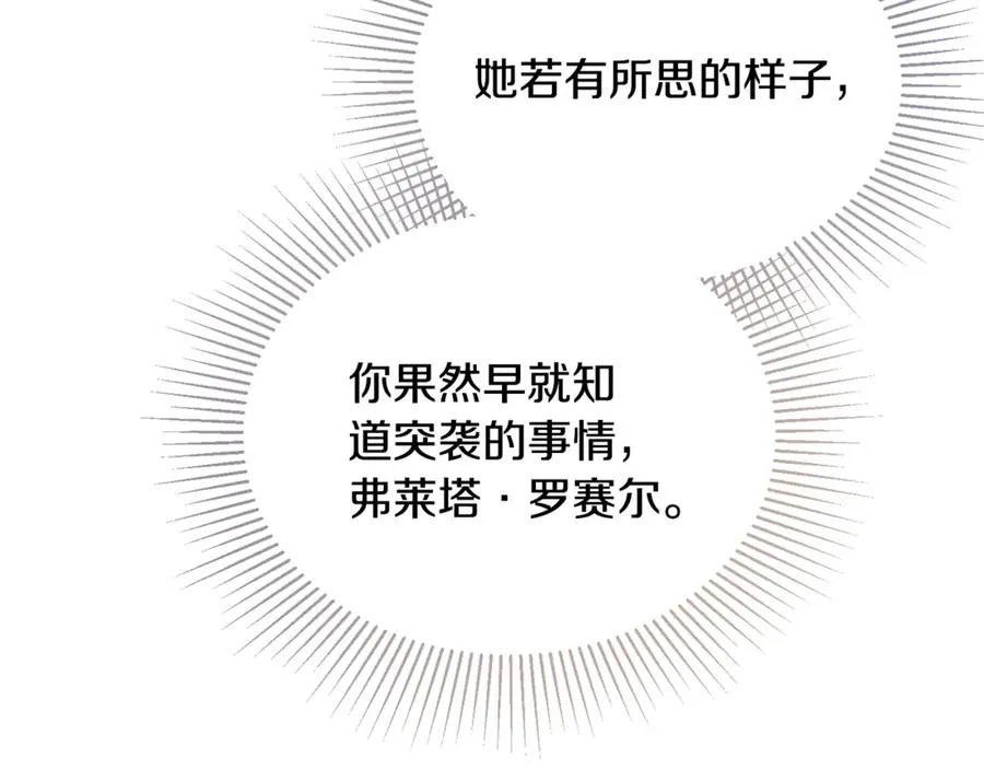 第17话 我选定的主人公 第32页