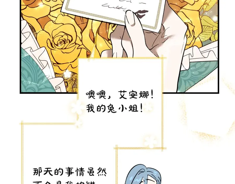 第17话 我选定的主人公 第74页