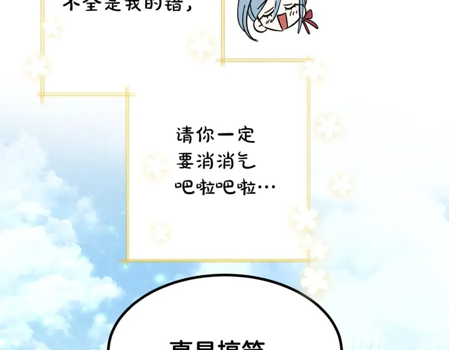 第17话 我选定的主人公 第75页