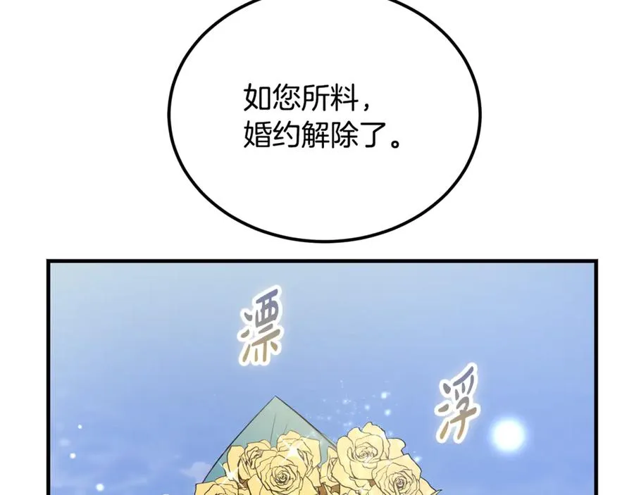 第17话 我选定的主人公 第78页