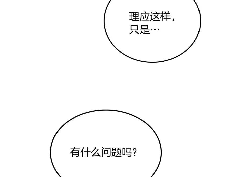 第17话 我选定的主人公 第80页