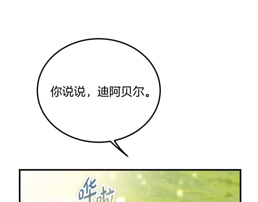 第17话 我选定的主人公 第83页