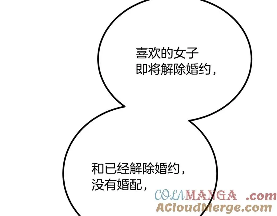 第17话 我选定的主人公 第85页