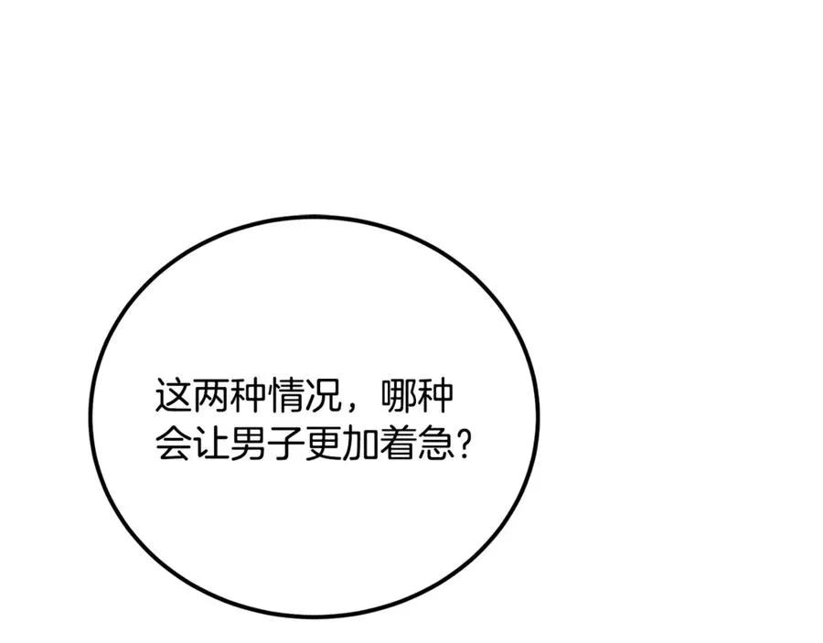 第17话 我选定的主人公 第87页