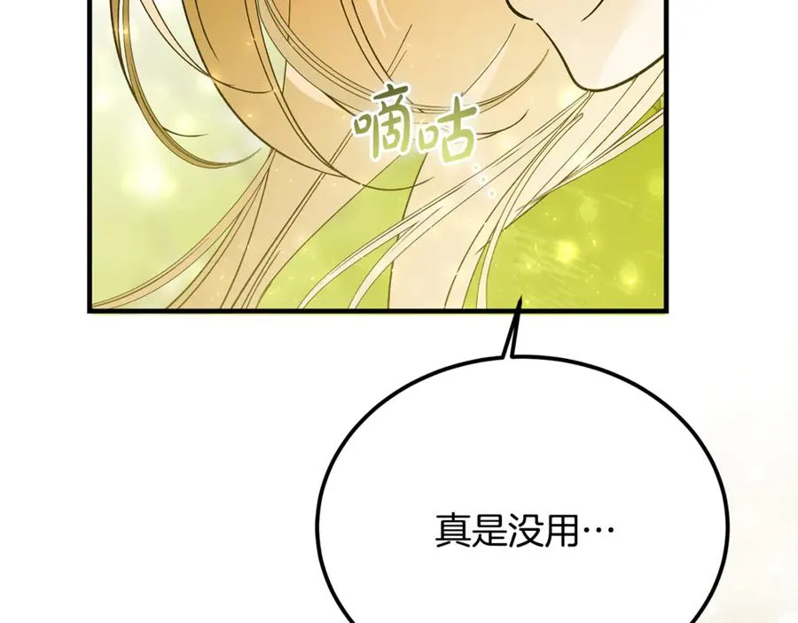 第17话 我选定的主人公 第92页