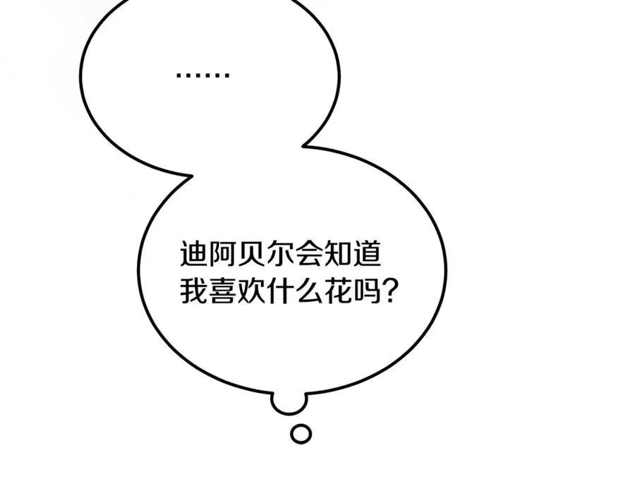 第17话 我选定的主人公 第103页