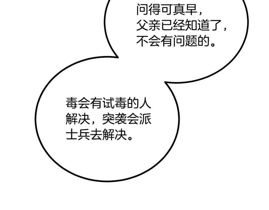 第17话 我选定的主人公 第114页