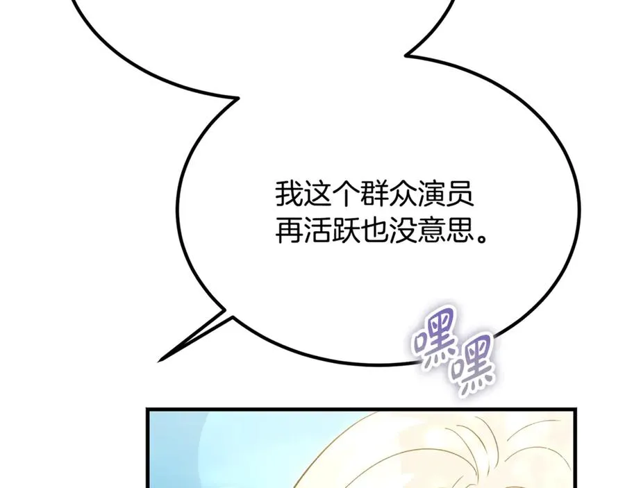 第17话 我选定的主人公 第134页