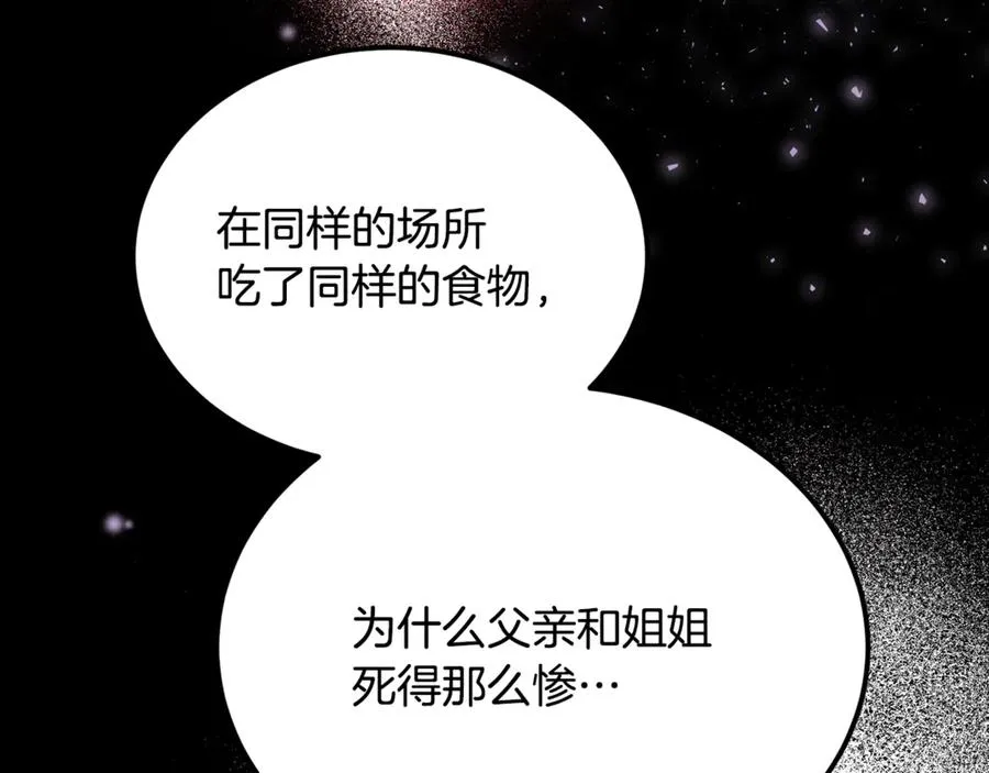 第17话 我选定的主人公 第156页