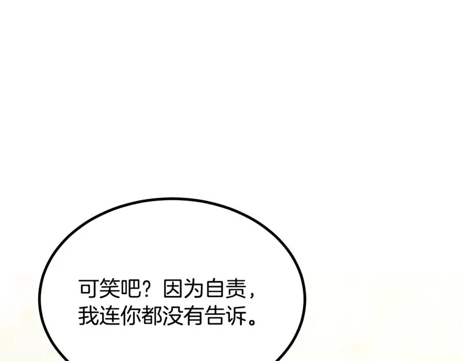 第17话 我选定的主人公 第176页