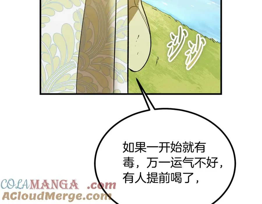 第17话 我选定的主人公 第181页