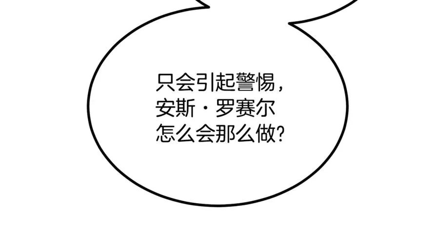第17话 我选定的主人公 第182页