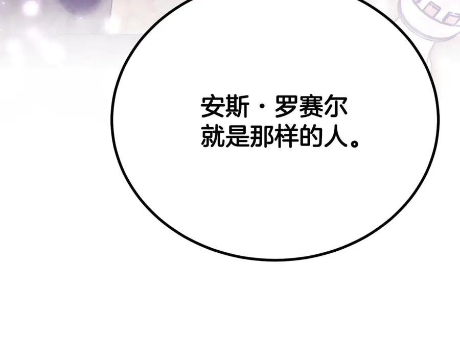 第17话 我选定的主人公 第186页