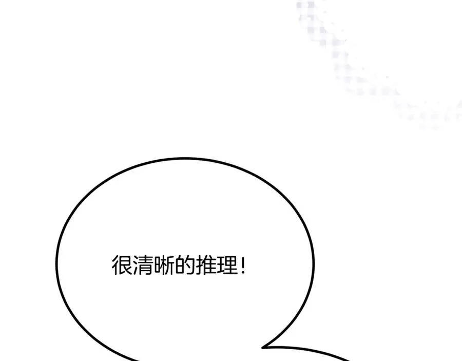 第17话 我选定的主人公 第191页