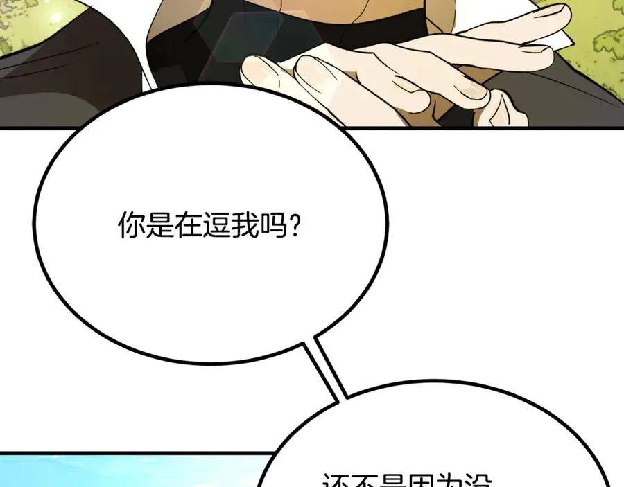 第17话 我选定的主人公 第194页