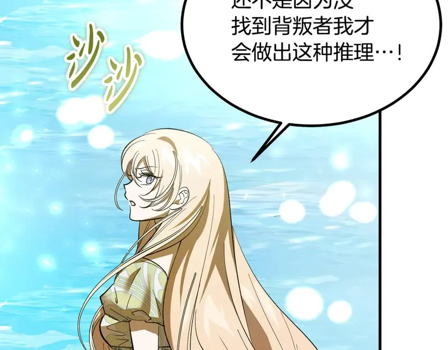 第17话 我选定的主人公 第195页