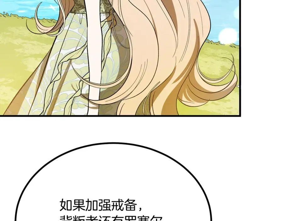 第17话 我选定的主人公 第196页