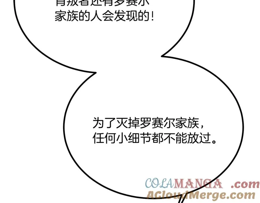 第17话 我选定的主人公 第197页