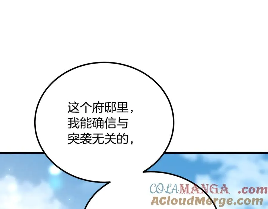 第17话 我选定的主人公 第201页