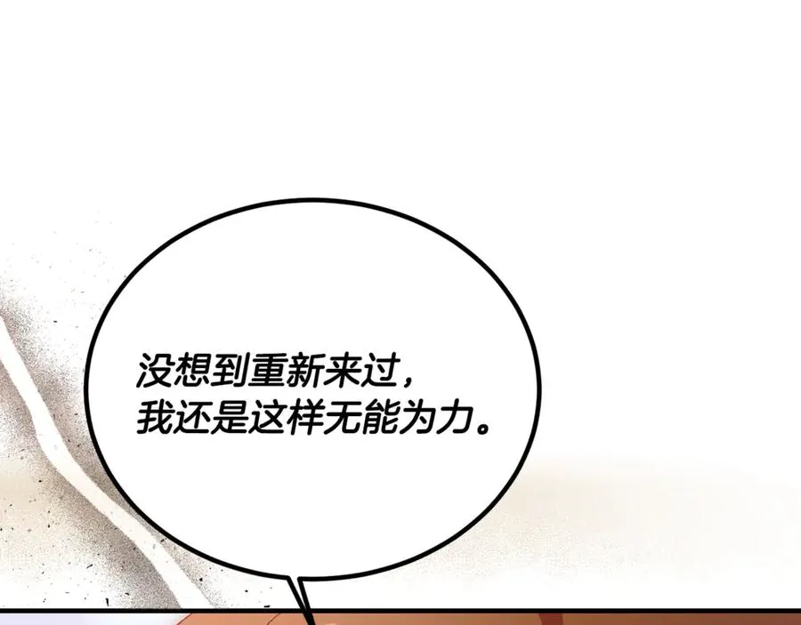第17话 我选定的主人公 第204页