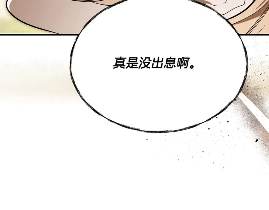 第17话 我选定的主人公 第206页