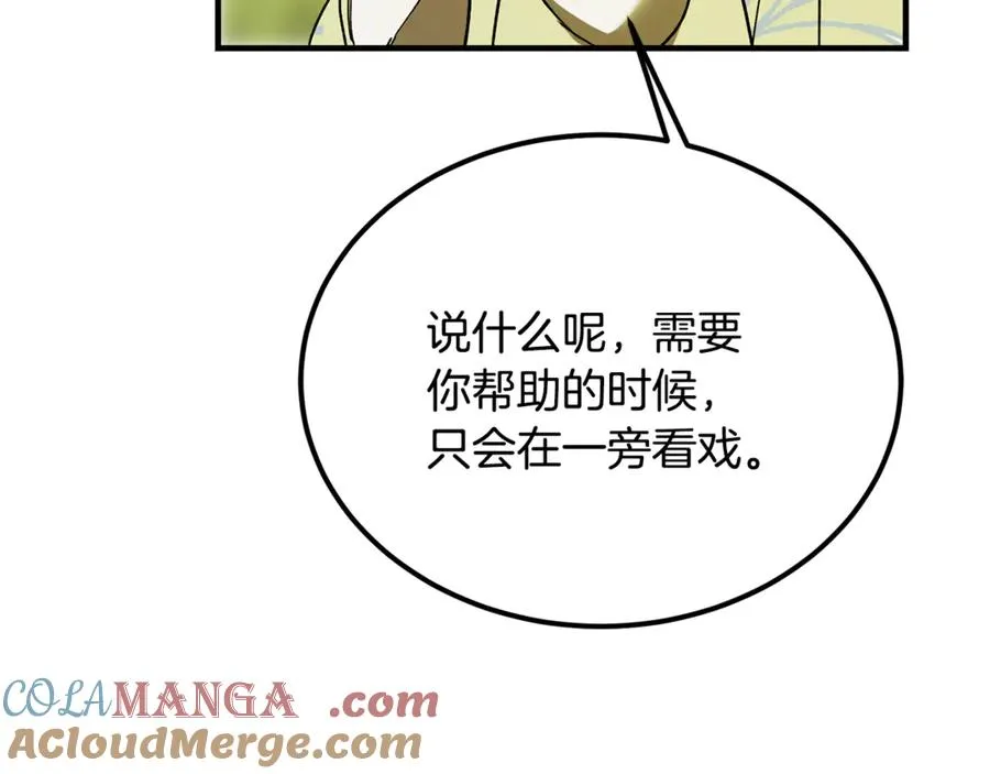 第17话 我选定的主人公 第221页