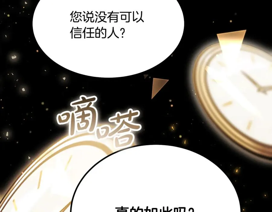 第17话 我选定的主人公 第234页