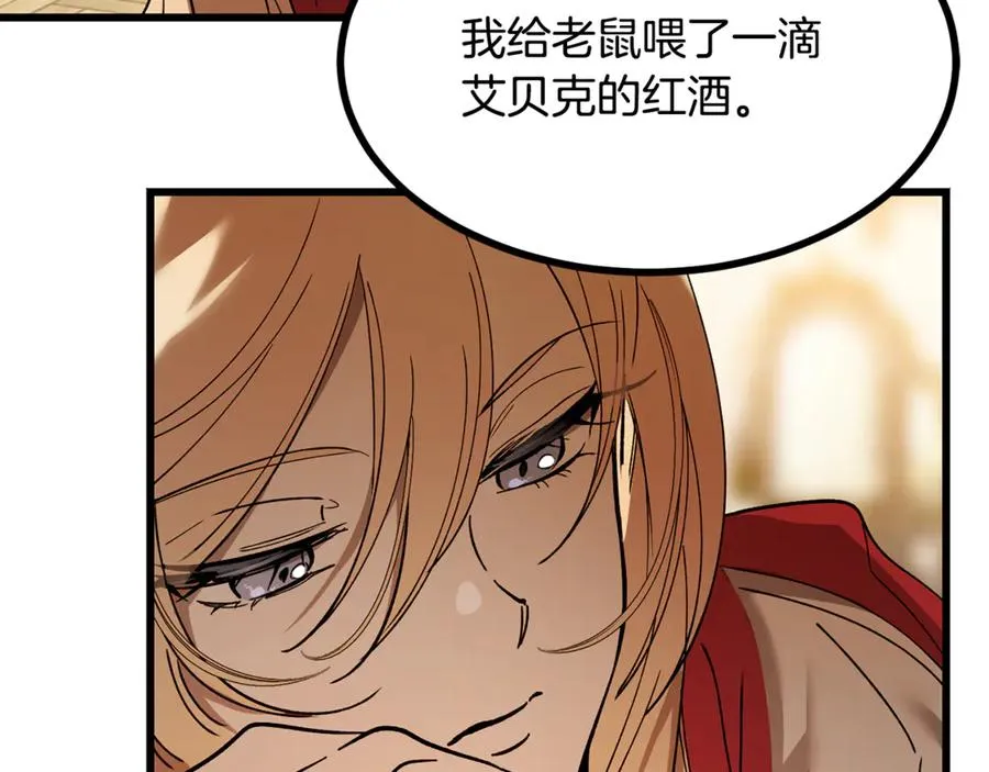 第18话 找出背叛者 第70页