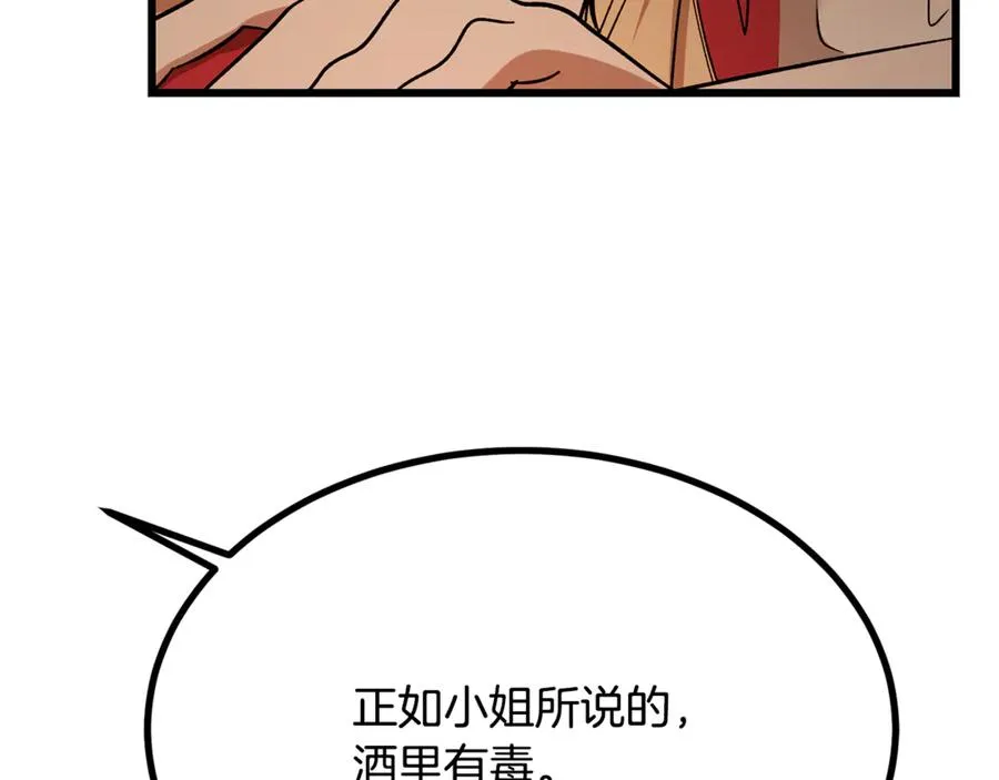 第18话 找出背叛者 第71页