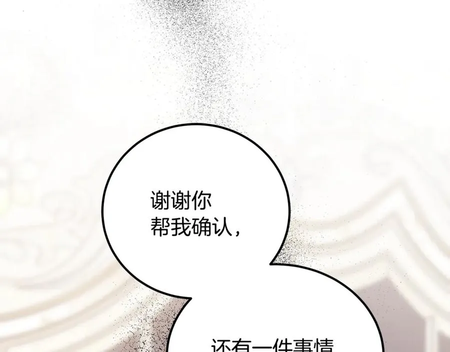 第18话 找出背叛者 第75页