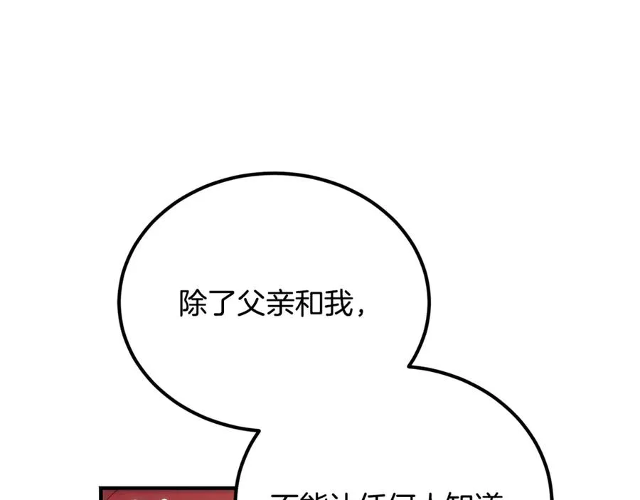 第18话 找出背叛者 第79页