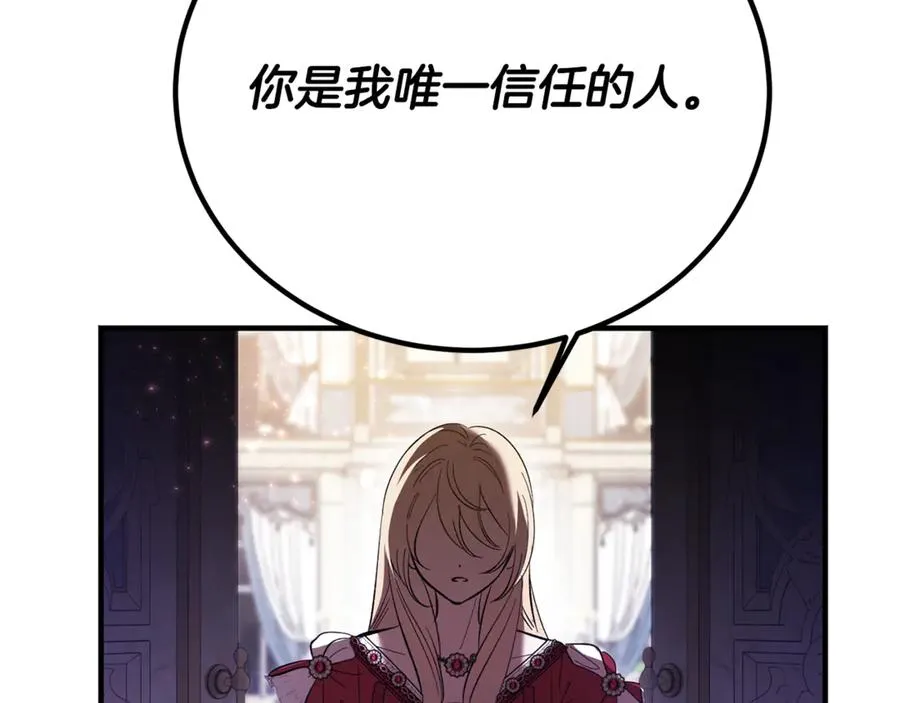 第18话 找出背叛者 第84页