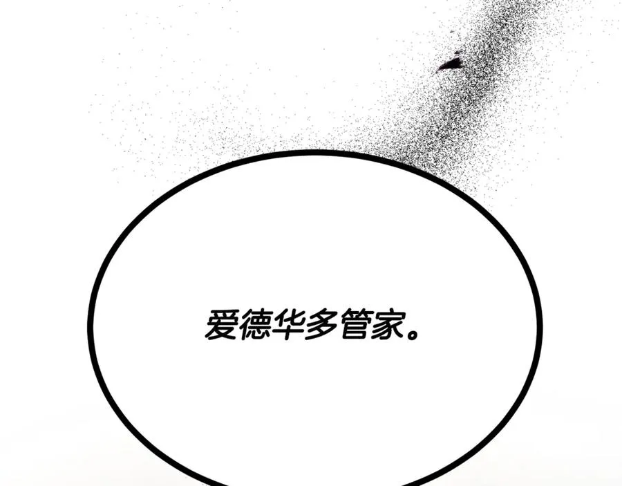 第18话 找出背叛者 第86页