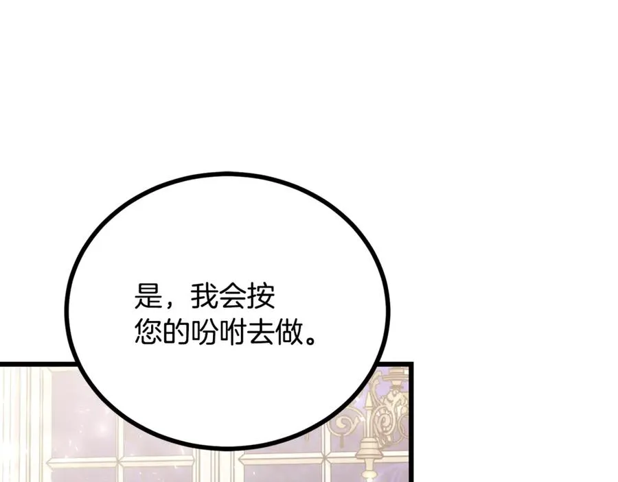 第18话 找出背叛者 第95页