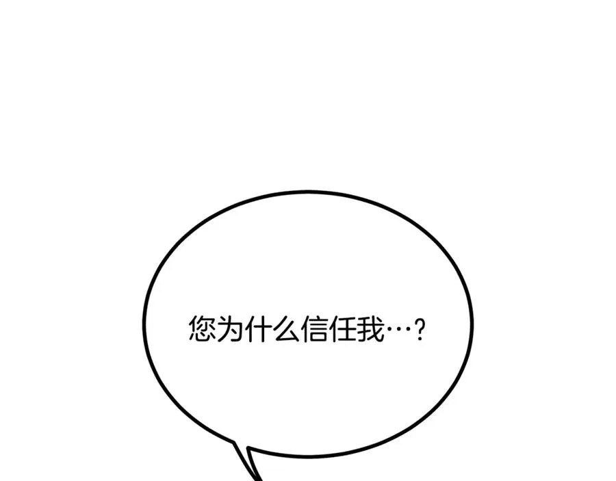 第18话 找出背叛者 第99页