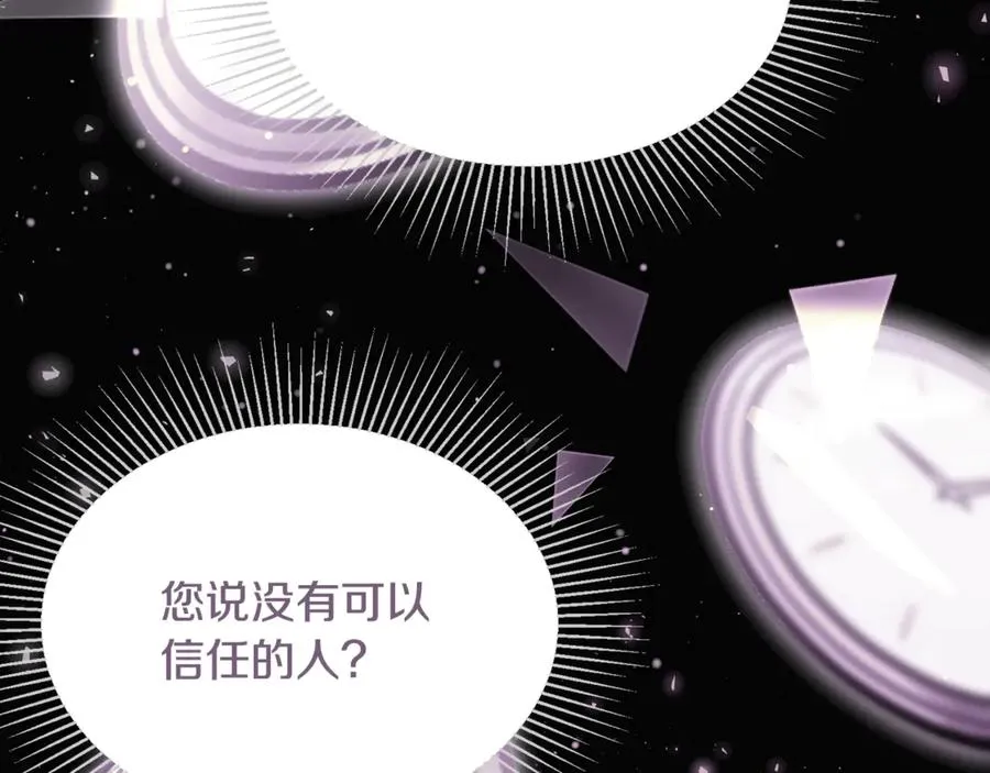 第18话 找出背叛者 第108页